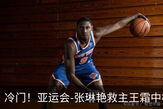 冷门！亚运会-张琳艳救主王霜中楣 女足1-1乌兹别克